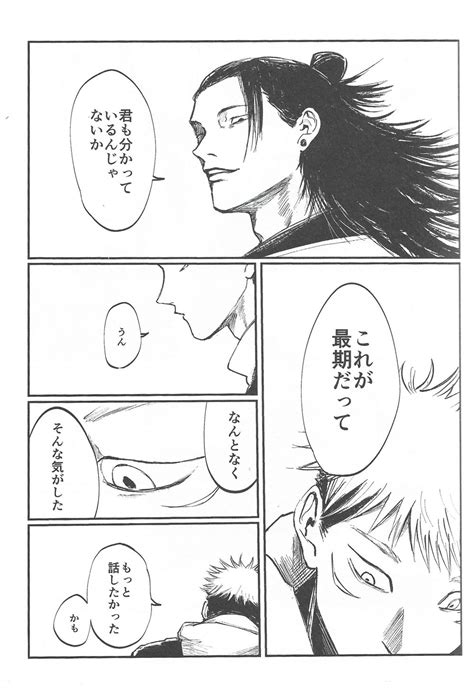 Mamiyama Rakuen No Niwa Jujutsu Kaisen Dj Jp Page 2 Of 3