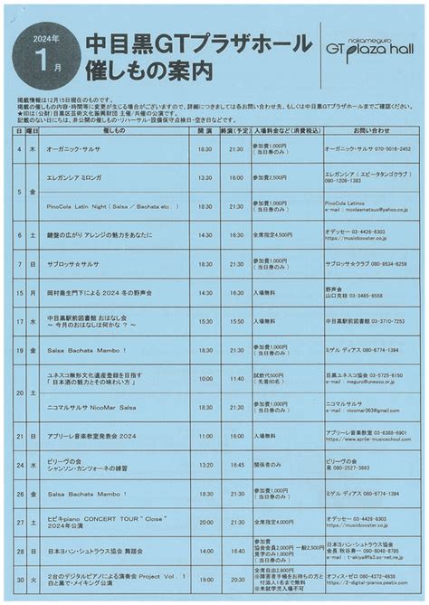 アプリーレ音楽教室発表会 2024 東京都目黒区 チラデジ By Piazza