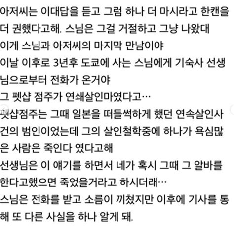 일본의 한 어느 소름돋는 스님썰 포텐 터짐 최신순 에펨코리아