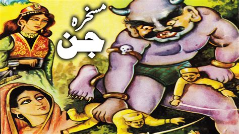 Maskharay Jinn Ka Ajeeb Qissa Story Of Joker Jinn Urdu Hindi Moral