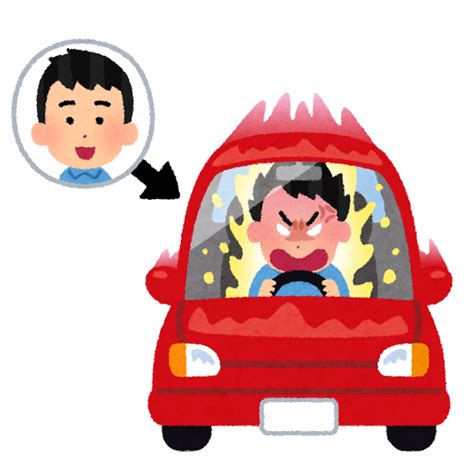 運転中に豹変する人のイラスト かわいいフリー素材集 いらすとや