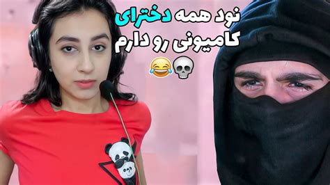 28 😈😂 خنده دارترین لحظات لایو استریم توییچ فارسی Youtube