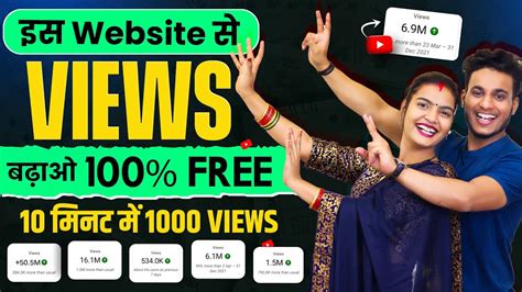 Increase Your YouTube Views For Free In Minutes Views Kaise Badhaye