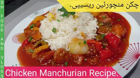 Chicken Manchurian Recipe چکن منچورین بنانے کا طریقہ Youtube