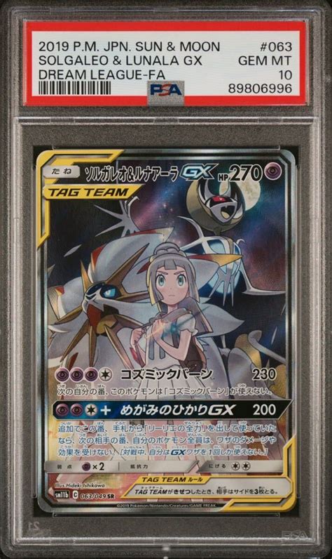 Psa10 ポケカ ポケモンカード Gem Mt ソルガレオ＆ルナアーラgx Sm11b 063049 Sr ドリームリーグシングルカード