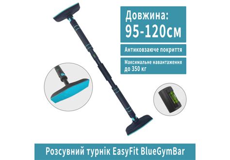 Раздвижной распорный турник EasyFit BlueGymBar 95-120 см (съемная ...