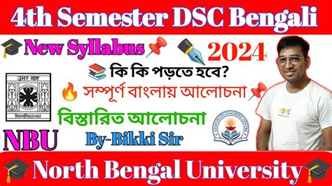 4th Semester DSC Bengali New Syllabus NBU CBCS By Nitish Sir 2024