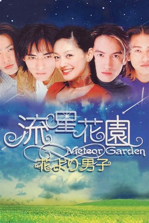 Meteor Garden (TV Series 2001-2002) — The Movie Database (TMDb)