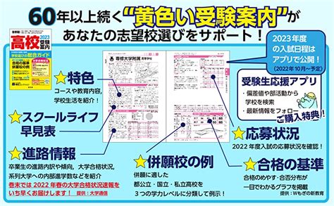 首都圏高校受験案内2023年度用 晶文社学校案内編集部 本 通販 Amazon