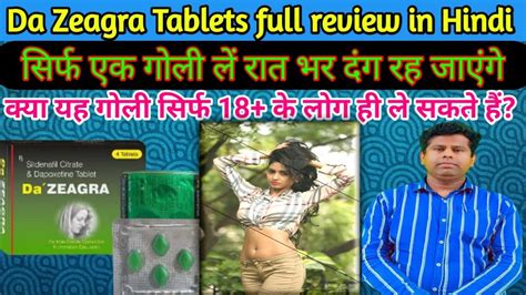 Da Zeagra Tablets Full Review In Hindi Best Ever Sexual Tablets Use