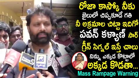 Janasena Leader Kiran Royal Shocking Facts On RK Roja Scams In Tirumala