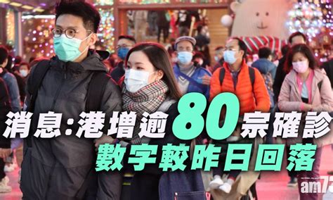 【新冠肺炎】消息：港今增逾80宗確診個案