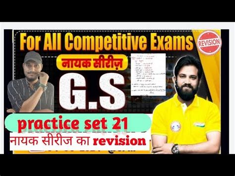 GS For SSC Exams GS Practice Set 21 GK GS For All Competitive