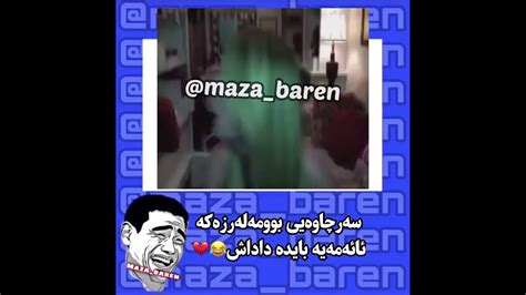 Funny Kurdish 💔😂 Youtube