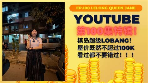 拍卖房地产EP 100 第100集送上超级福利 靠近机场槟岛从来没有的价格 马来西亚拍卖屋 Lelong Auction