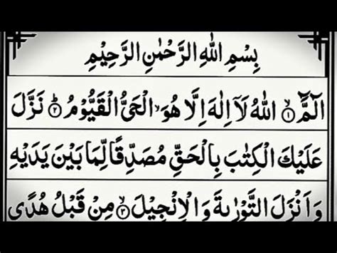 Surah Al Imran Recited In A Very Good Voice Ayat No