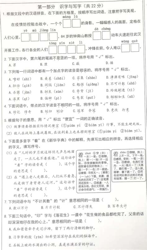 西城区2020 2021学年第一学期五年级语文期末试卷（下载版）五年级语文期末上册奥数网