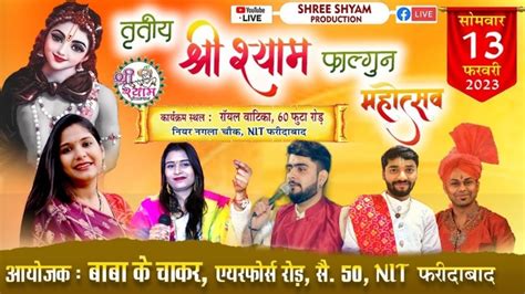 🔴live From Nit Faridabad श्री श्याम फाल्गुन महोत्सव Reshmi Sharma