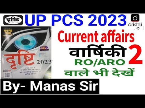 Drishti Ghatna Chakra Current Affairs Part Up Pcs Pre Test