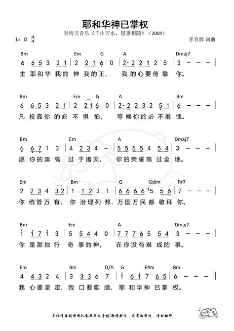 耶和华神已掌权 第798首 歌谱 简谱