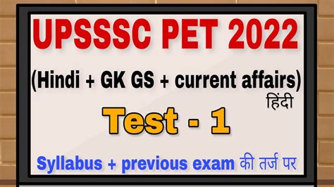 Upsssc Pet Test Series Test Upsssc Free Mock Test Hindi