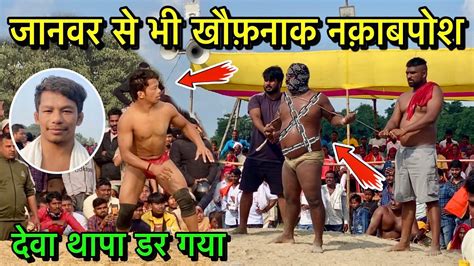 Deva Thapa Ki New Kushti Thapa