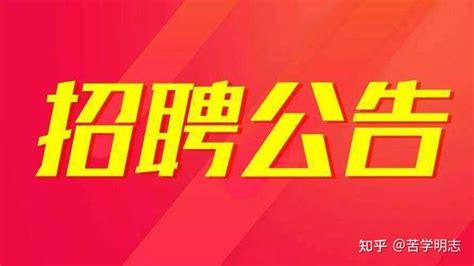 苦学明志：2022年湖南省水文水资源勘测中心所属事业单位招聘18人公告 知乎