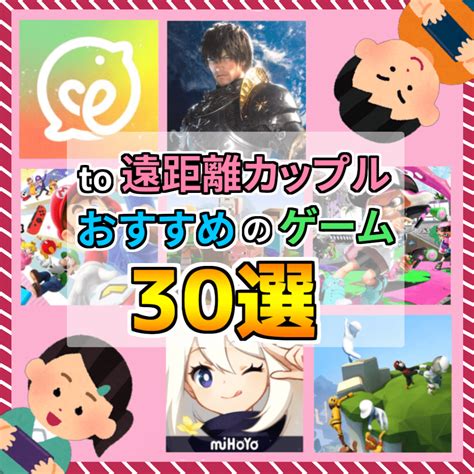 【遠距離カップル向け】おすすめのスマホゲームアプリ30選！オンラインで一緒に遊べるゲームを厳選して紹介 オタ夫婦の日常