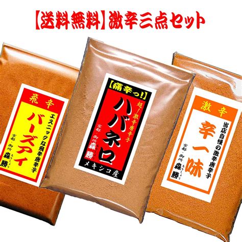 国内在庫 激辛3点セット メール便 ハバネロ 超激辛唐辛子 辛一味 激辛とうがらし バーズアイ 飛辛トウガラシ 各16g袋入 日時指定不可