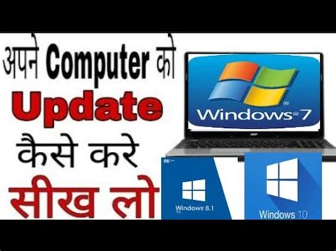 Computer Ko Update Kaise Kare How To Update Your Laptop Windows