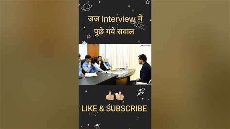 Judge Interview में पूछा जबरदस्त सवाल 😳 Ias Interview Shorts Upsc