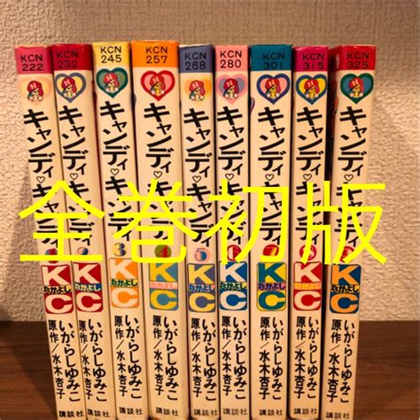 50％割引オレンジ系【楽ギフ のし宛書】 【全巻初版】キャンディキャンディ 全巻セット 全9巻 いがらしゆみこ 少女漫画 漫画オレンジ系