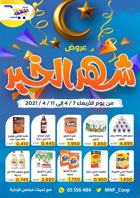 Calaméo Tsawq Net Mnf Coop Kuwait 6 4 2021