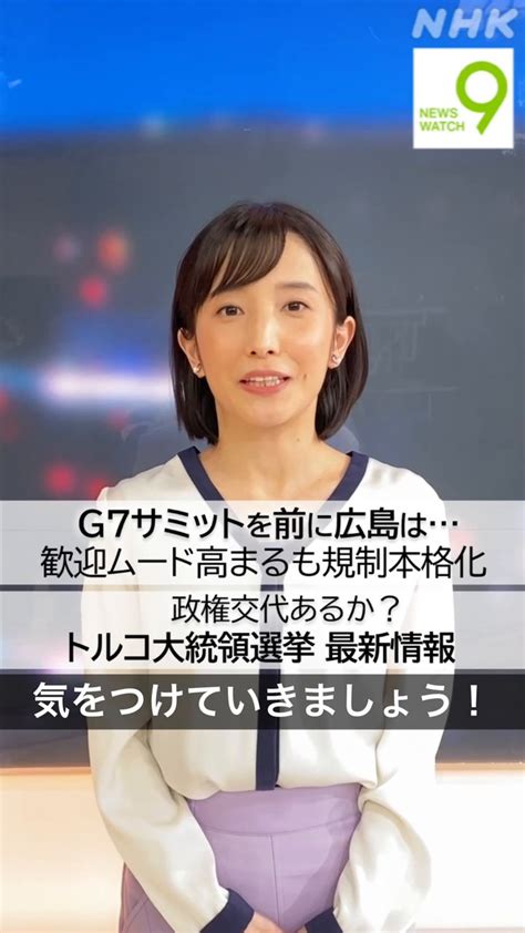 ニュースウオッチ9（サタデーウオッチ9） On Twitter おはようございます 5月15日の ニュースウオッチ9 G7サミットを前に