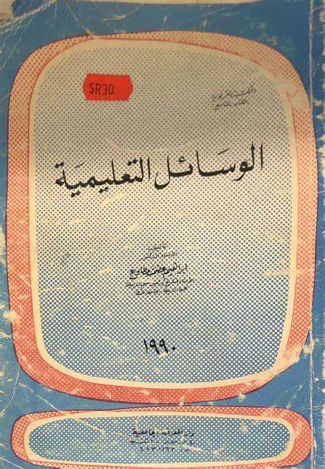 مكتبة دار الزمان للنشر والتوزيع الوسائل التعليمية مطاوع