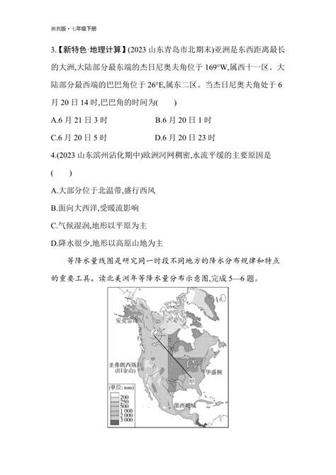 第六章认识大洲 素养综合检测（含解析）湘教版地理七年级下册21世纪教育网 二一教育