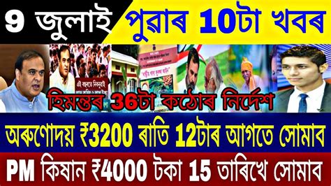 Assamese News Today July Orunodoi Scheme Payment Release