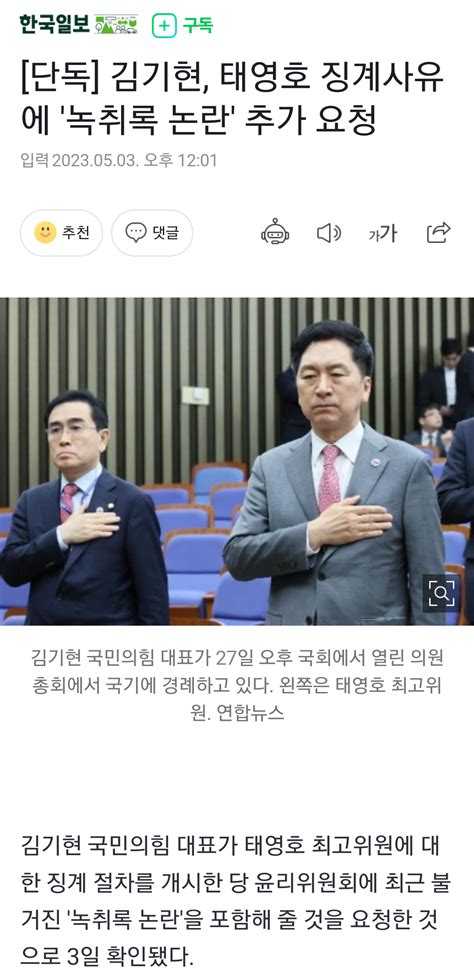 단독 김기현 태영호 징계사유에 녹취록 논란 추가 요청 정치시사 에펨코리아