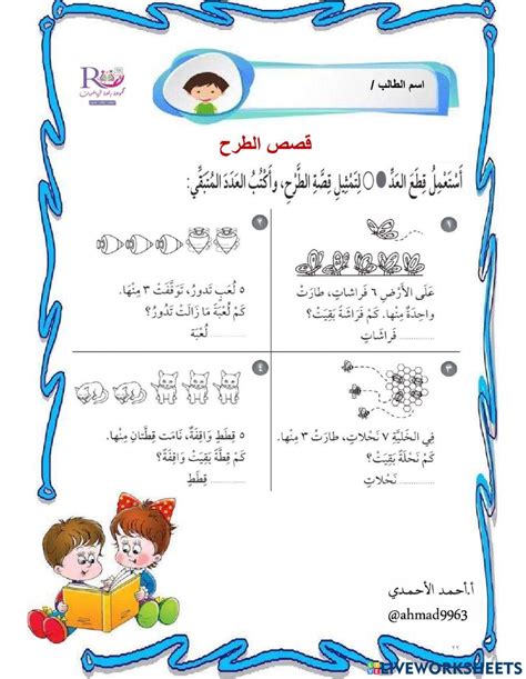 قصص الطرح Online Exercise For Live Worksheets