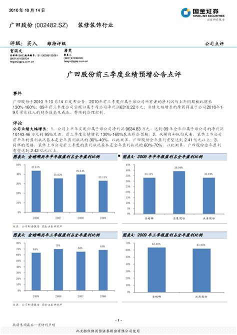 广田股份前三季度业绩预增公告点评