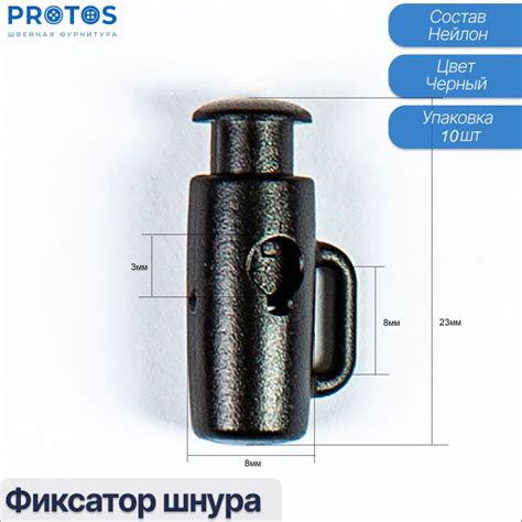 Фиксаторы шнура , для одежды, пластмассовые зажимы Протос (упак. 10 шт ...