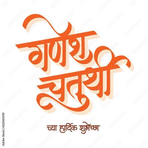 Happy Ganesh Chaturthi Marathi Calligraphy Stock Vector Adobe Stock