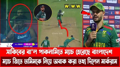 সাকিবের বাল পাকনামিতে ম্যাচ হেরেছে বাংলাদেশ ম্যাচ জিতে তামিমকে নিয়ে