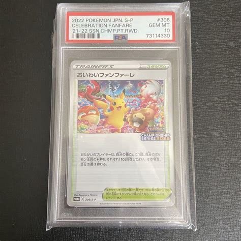 【psa10】ポケモンカード おいわいファンファーレ 2022 メルカリ