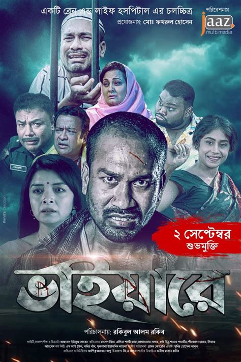 vaizare bangla muvi detabejbangla muvi detabej