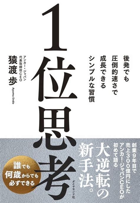 成長スピードが圧倒的に速い人に共通する習慣 1位思考 ダイヤモンド・オンライン