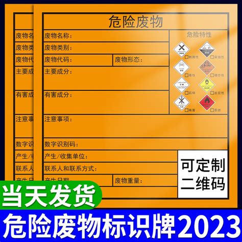 危险废物标识牌新版危废2023年医疗危废间标签贴纸贮存场所仓库储存暂存间标示全套警示牌修理厂管理制度定制 虎窝淘