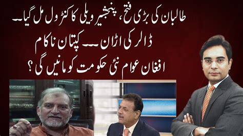 Cross Talk With Asad Ullah Khan 03 September 2021 Orya Maqbool Jan