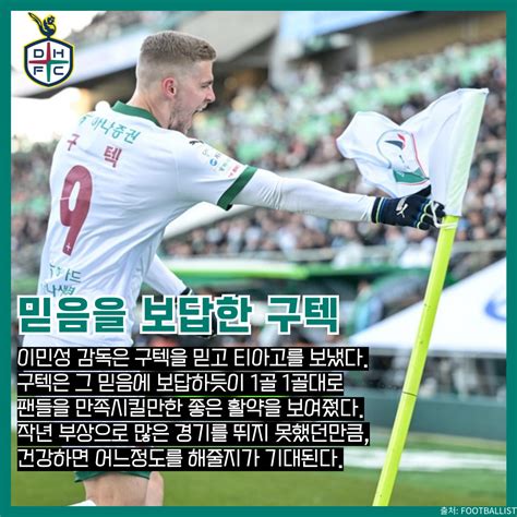 K리그1 프리뷰 상스를 원하는 제주와 대전 2라운드 제주ㄷ대전 국내축구 에펨코리아