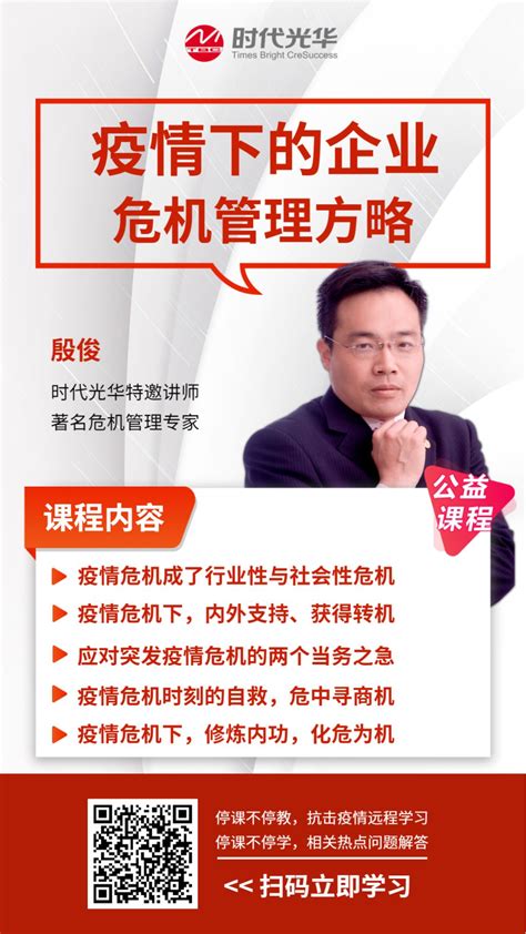 企业如何做好危机管理？专家为您制定方略！ 疫情